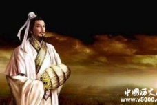 诸葛亮：鞠躬尽瘁死而后已