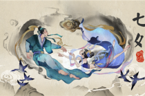 七夕节的由来