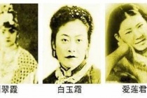 评剧天津三杰都是谁