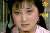 金钏人物介绍