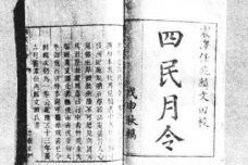 《四民月令》内容及应用情况