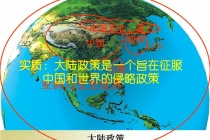 日本大陆政策是什么