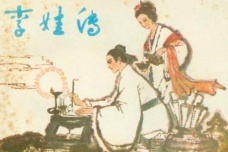 郑徽和李娃因为爱所以离开的爱情故事