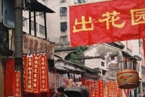 出花园是什么习俗