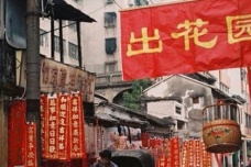 出花园是什么习俗