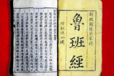 《鲁班经》的主要内容