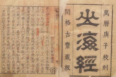 山海经的版本