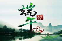 端午节名称由来