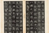《苏孝慈墓志》的由来及评价