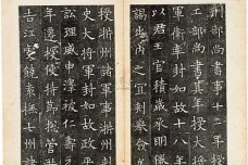 《苏孝慈墓志》的由来及评价