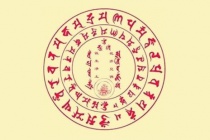 佛咒是什么意思