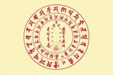 佛咒是什么意思