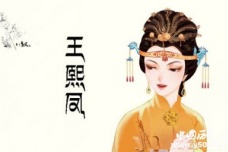 红楼梦王熙凤人物结局分析