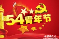 五四青年节的由来