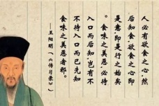 王阳明致良知思想的内涵