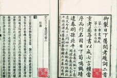 《日下旧闻考》简介