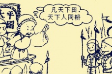 太平天国天朝田亩制度简介