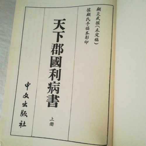 《天下郡国利病书》