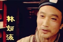 林黛玉的人物家世