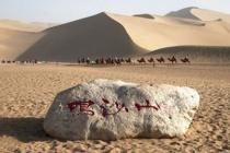 敦煌鸣沙山介绍