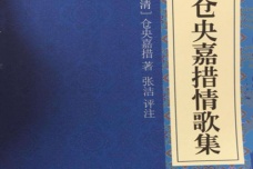 《仓央嘉措情歌》是什么作品