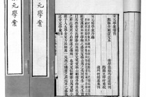 《宋元学案》简介