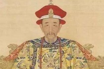 康熙—历史上最英明的君主之一