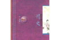 冯梦龙主要贡献