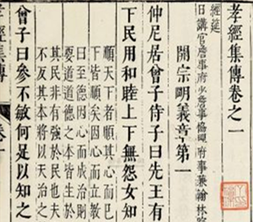 《孝经集传》