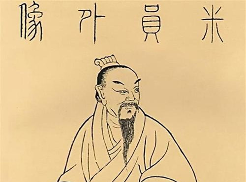 宋四家：米芾