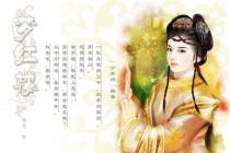 贾探春的人物评价