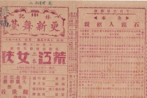 《荒江女侠》简介