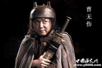 项羽出卖曹无伤的原因