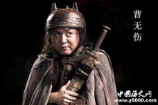 项羽出卖曹无伤的原因