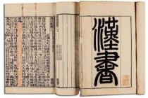 《汉书》的内容介绍