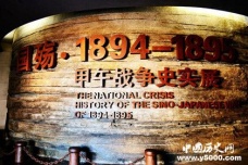中日甲午战争简介