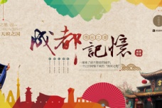 国家历史文化名城：成都