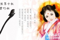 红楼梦贾巧姐形象性格分析