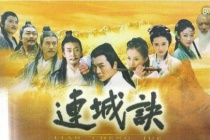 金庸《连城诀》简介