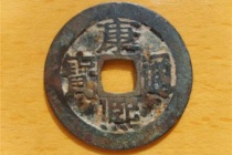 康熙通宝有多少个版本