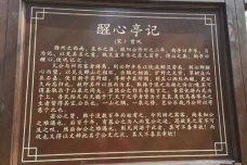 曾巩《醒心亭记》译文