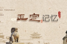 历史文化名城正定