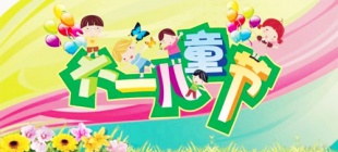 1950年6月1日：新中国第一个国际儿童节