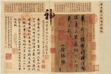 王羲之《快雪时晴帖》鉴赏