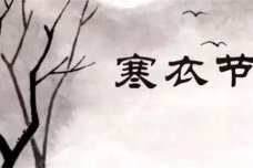 寒衣节各地的习俗