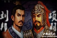 刘邦细数了项羽哪十条罪