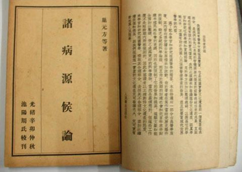 《诸病源侯论》