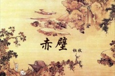 杜牧《赤壁》赏析