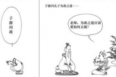 《论语》子路篇原文及翻译