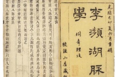 《濒湖脉学》讲了什么内容